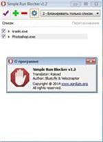   Simple Run Blocker 1.2 (2015) PC | Portable